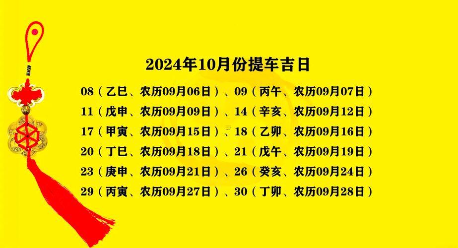 2025年10月提車吉日查詢