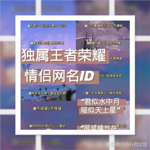 2024非主流游戲情侶名字