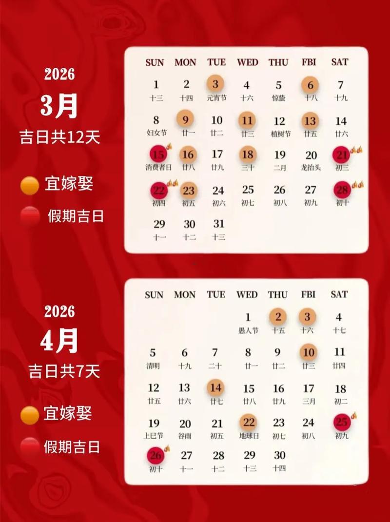 2026年1月結(jié)婚吉日查詢表