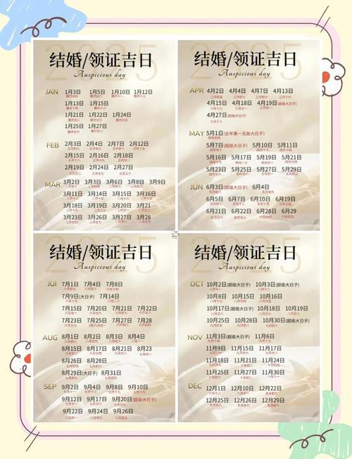 婚禮紀(jì)結(jié)婚吉日2025年9月