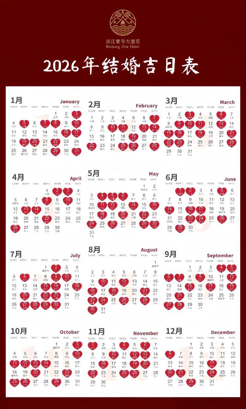 2026年七月結婚吉日