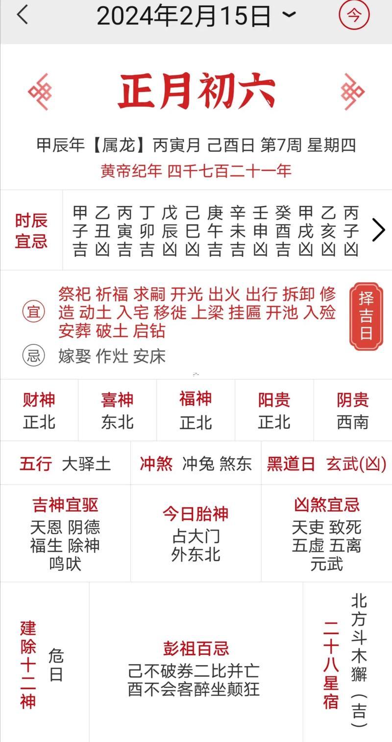 二月份老黃歷2026年黃道吉日