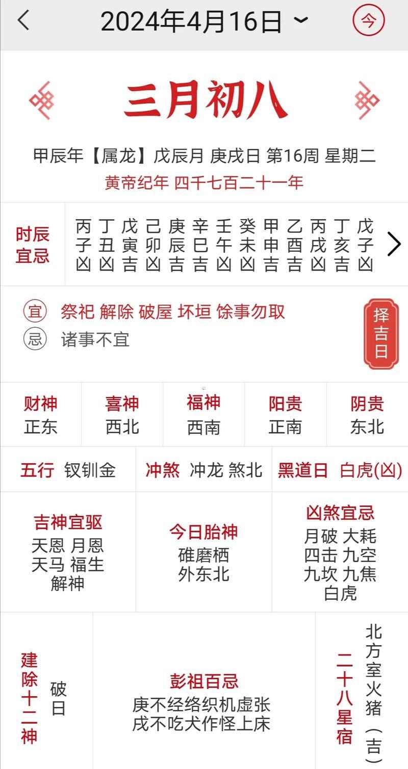 2026年八月出行吉日