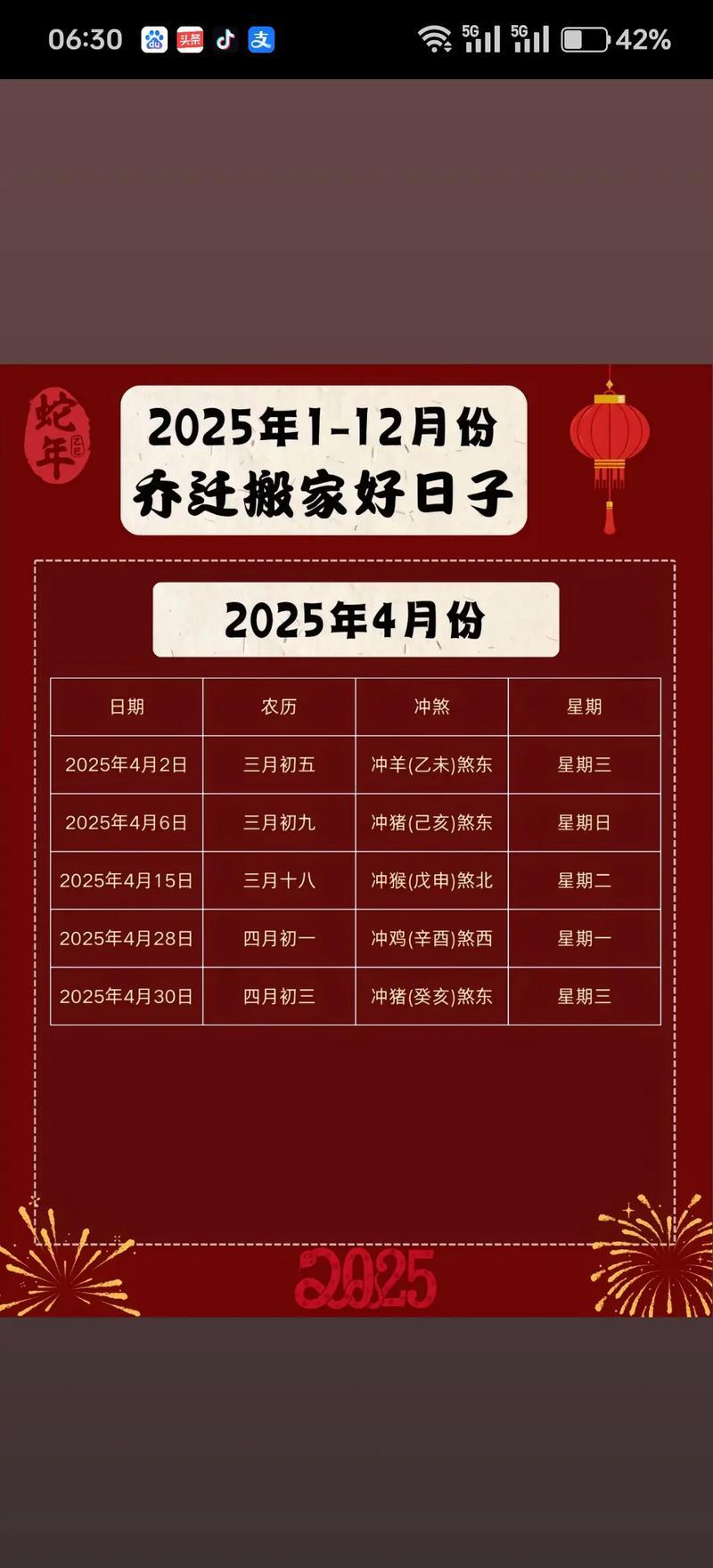 2025年九月搬家吉日查詢