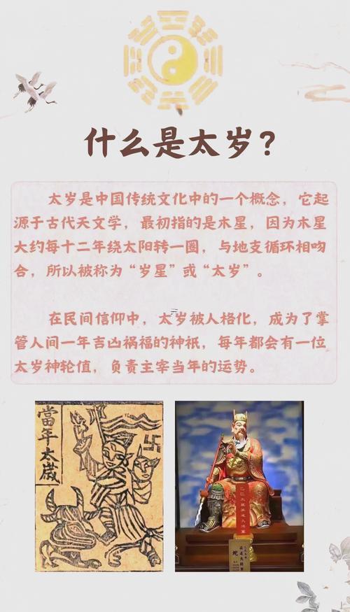 值守太歲交班