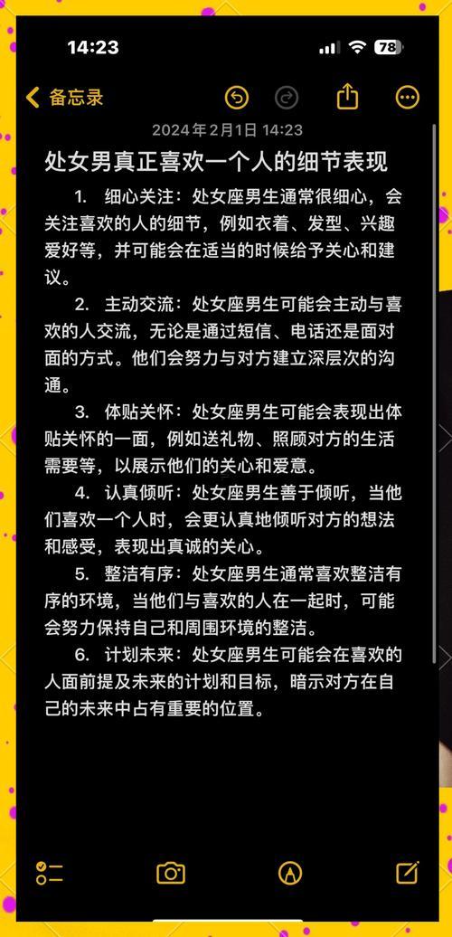 處女座男對喜歡的人有啥表現(xiàn)