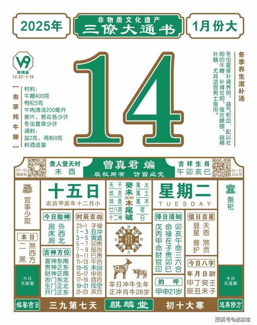 2025年九月的一天吉日