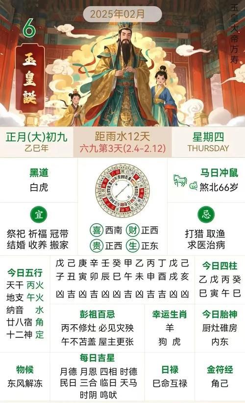 2025年9月看黃歷選好日子