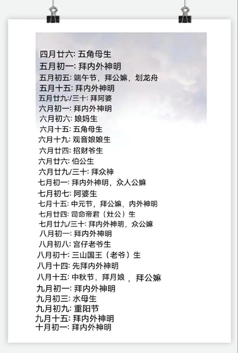 2026年10月適合拜神的日子