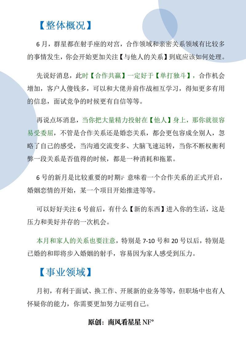 屬虎的射手座是什么樣的人