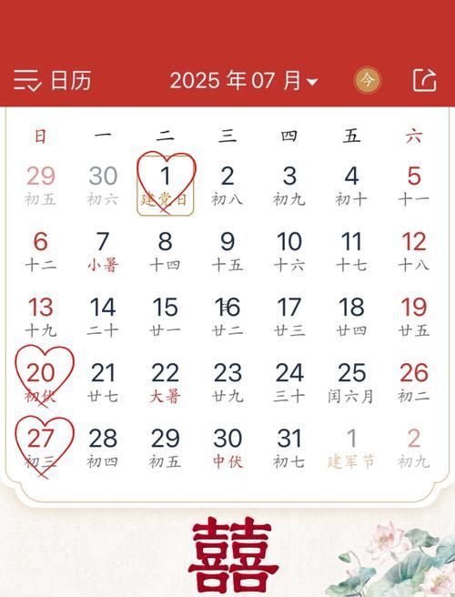 2025年農(nóng)歷九月份吉日