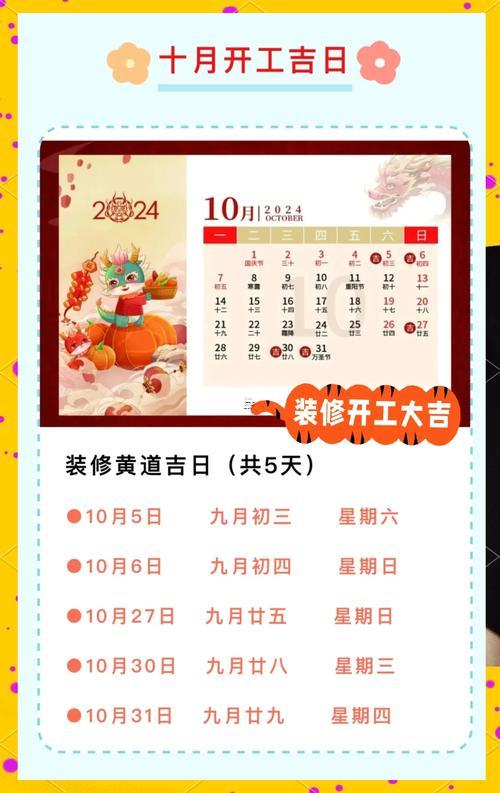 2026年農歷一月裝修房子吉日