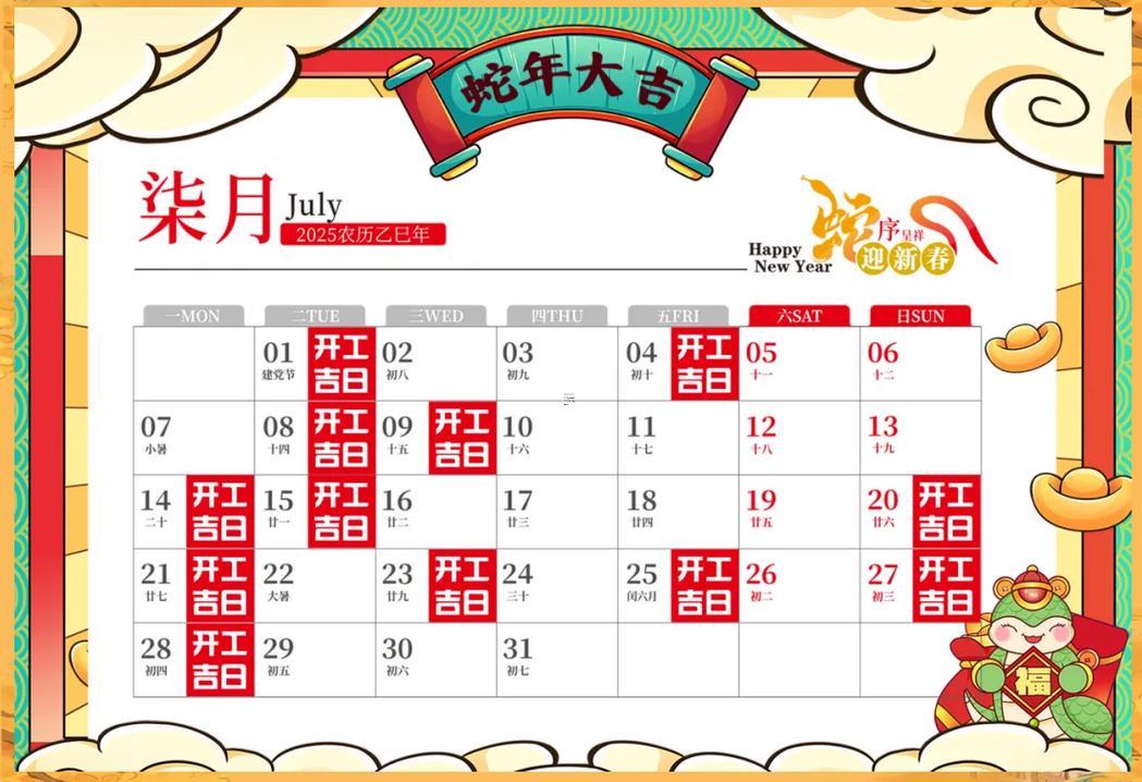 2025年12月拆房好日子