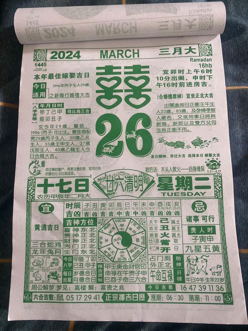 2926年3月黃道吉日