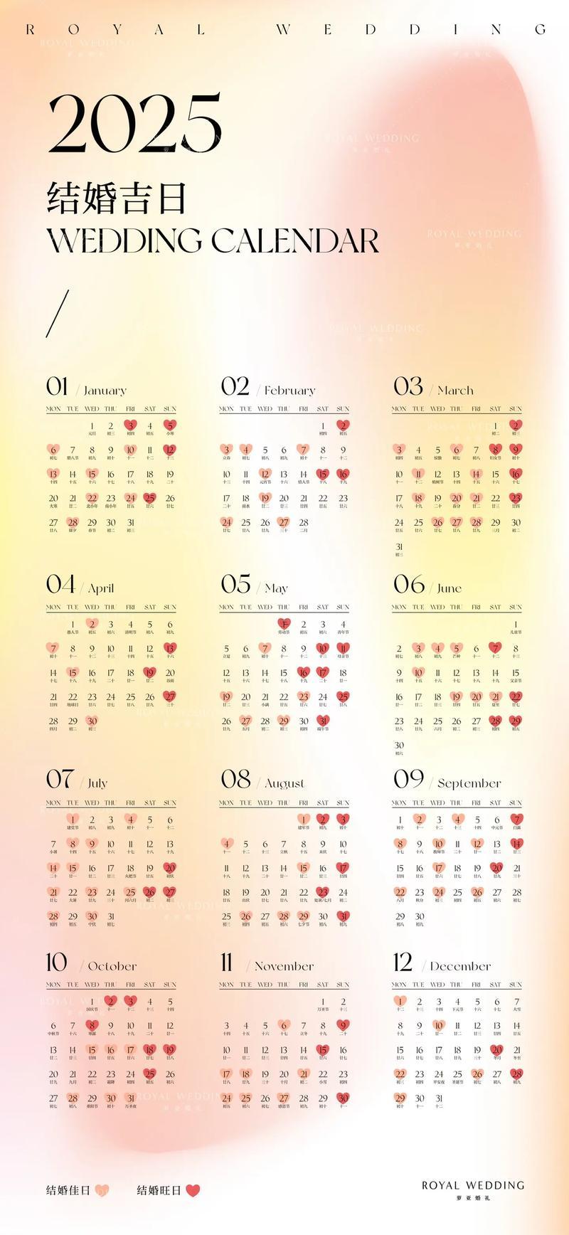 2025年12月結(jié)婚好日子