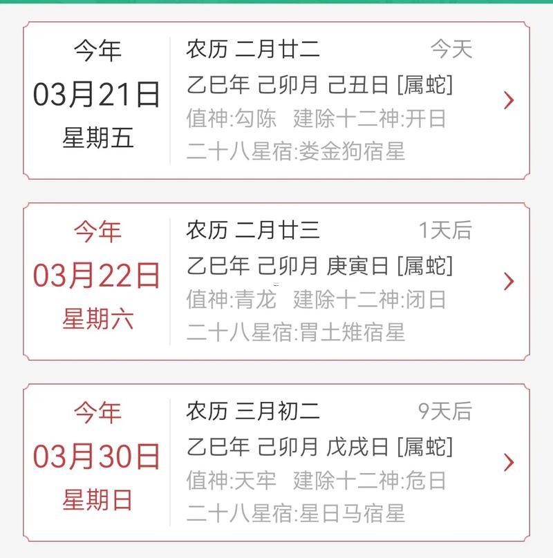 2026年三月拆房吉日