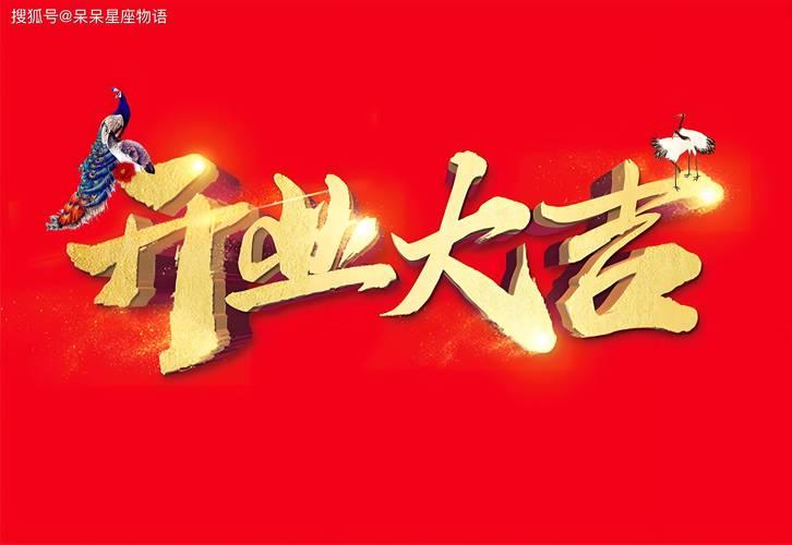 2026年3月開業(yè)最旺日子