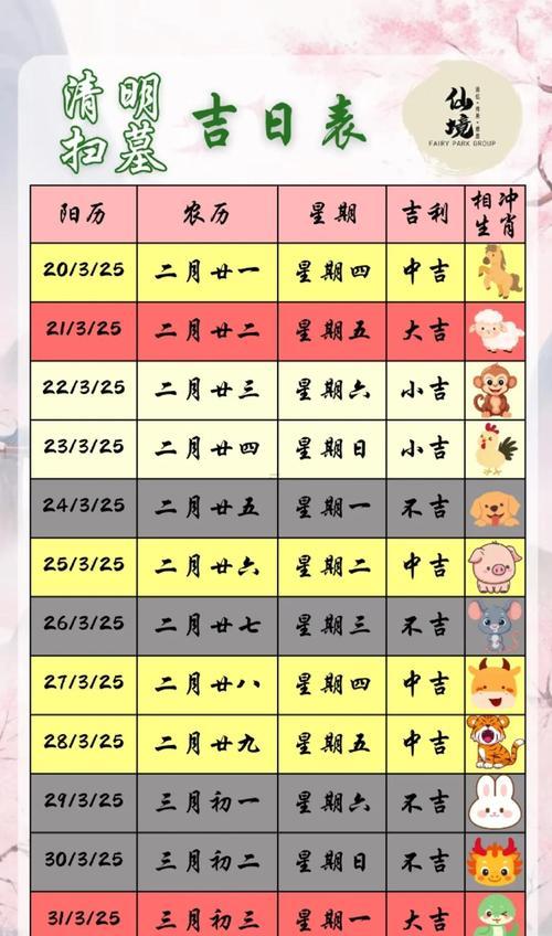 2026年7月祭祀吉日