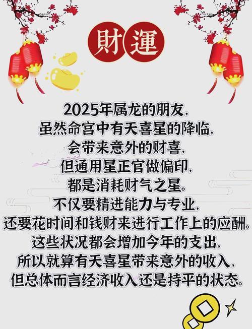 88年屬龍人在2025年的全年運(yùn)勢女