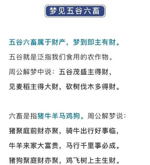 周公解夢夢見黃豆黑豆綠豆