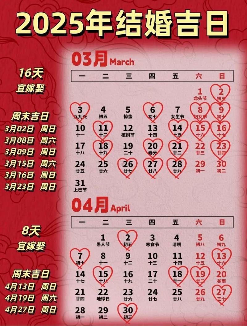 2025農(nóng)歷11月結(jié)婚吉日大全