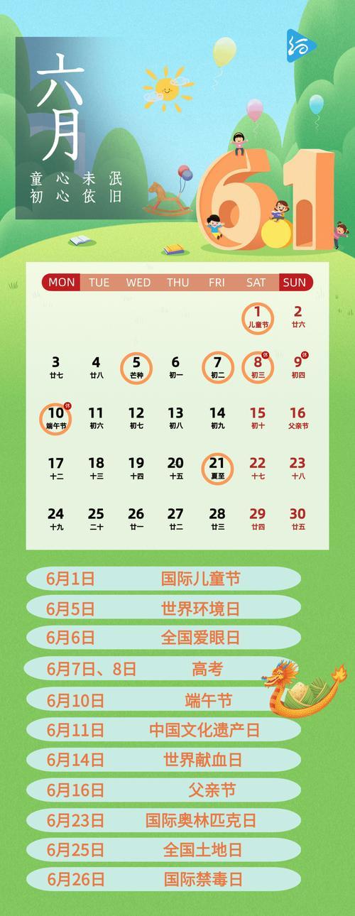 2026年農(nóng)歷六月是什么月