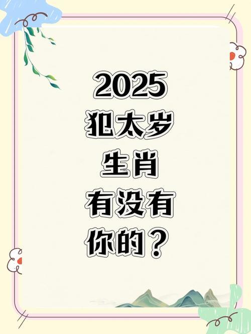 2025年運勢最佳的生肖