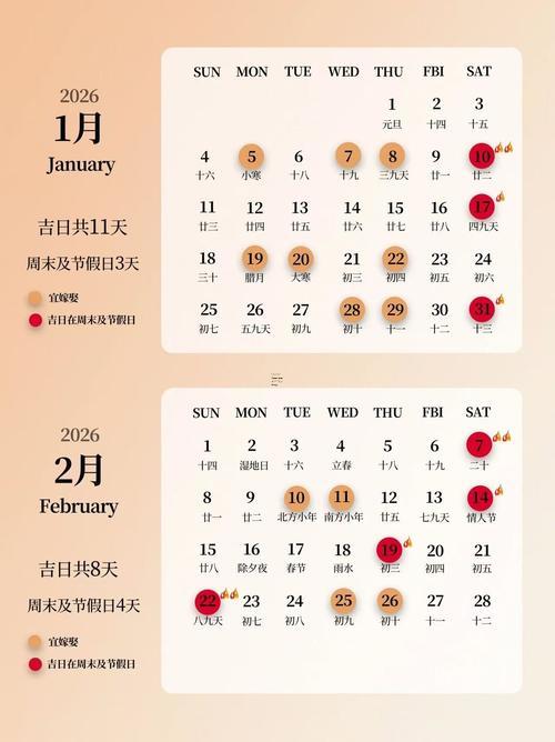 2026年十二月份訂婚黃道吉日
