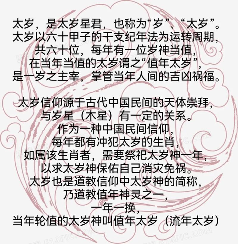2025年太歲星君是誰