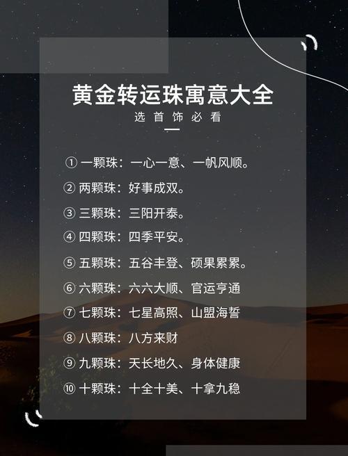 轉(zhuǎn)運珠幾點戴最佳