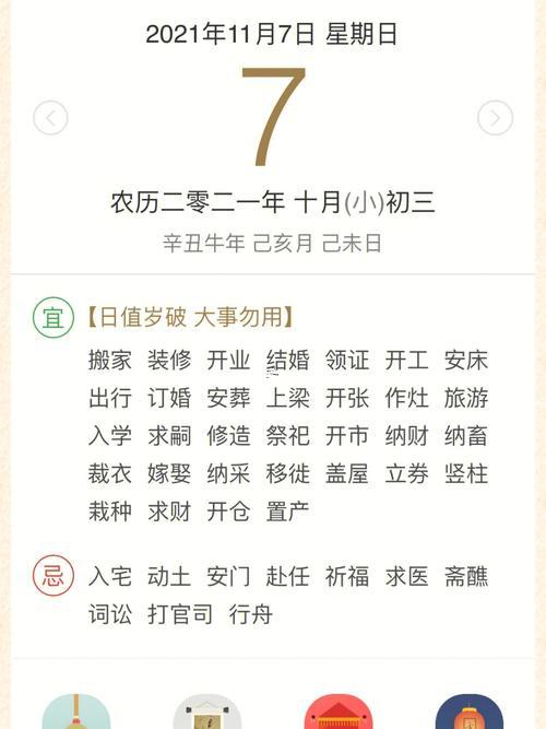 九月安床黃道吉日2025