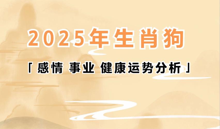 2025年屬狗人適合生小孩嗎