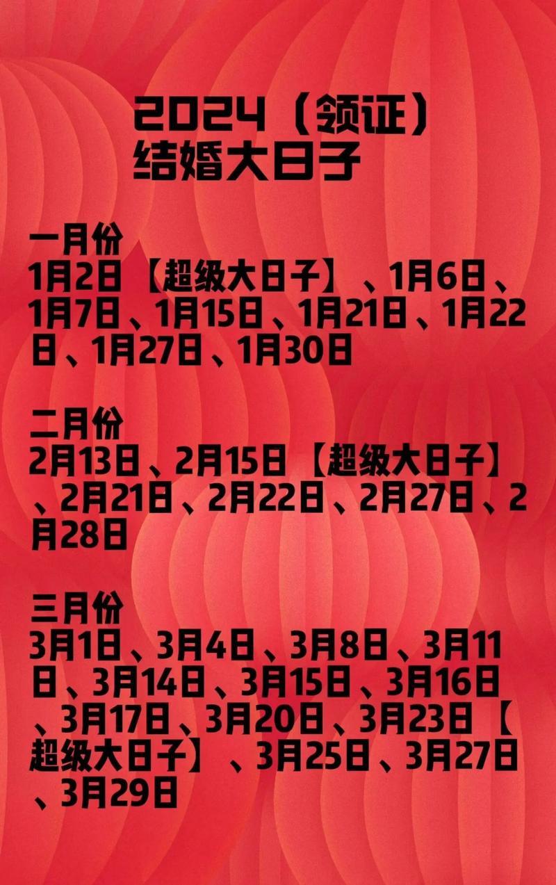 2026年結(jié)婚吉日11月至11月