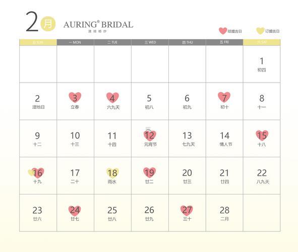 2025年9月結(jié)婚黃道吉日