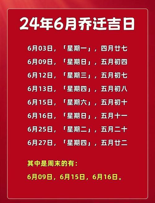 2026年1月移床吉日