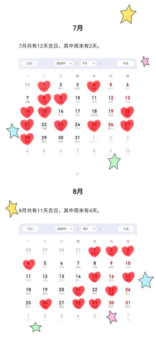 嫁娶吉日2025