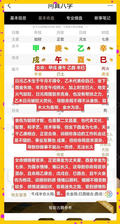 女人享夫福的八字