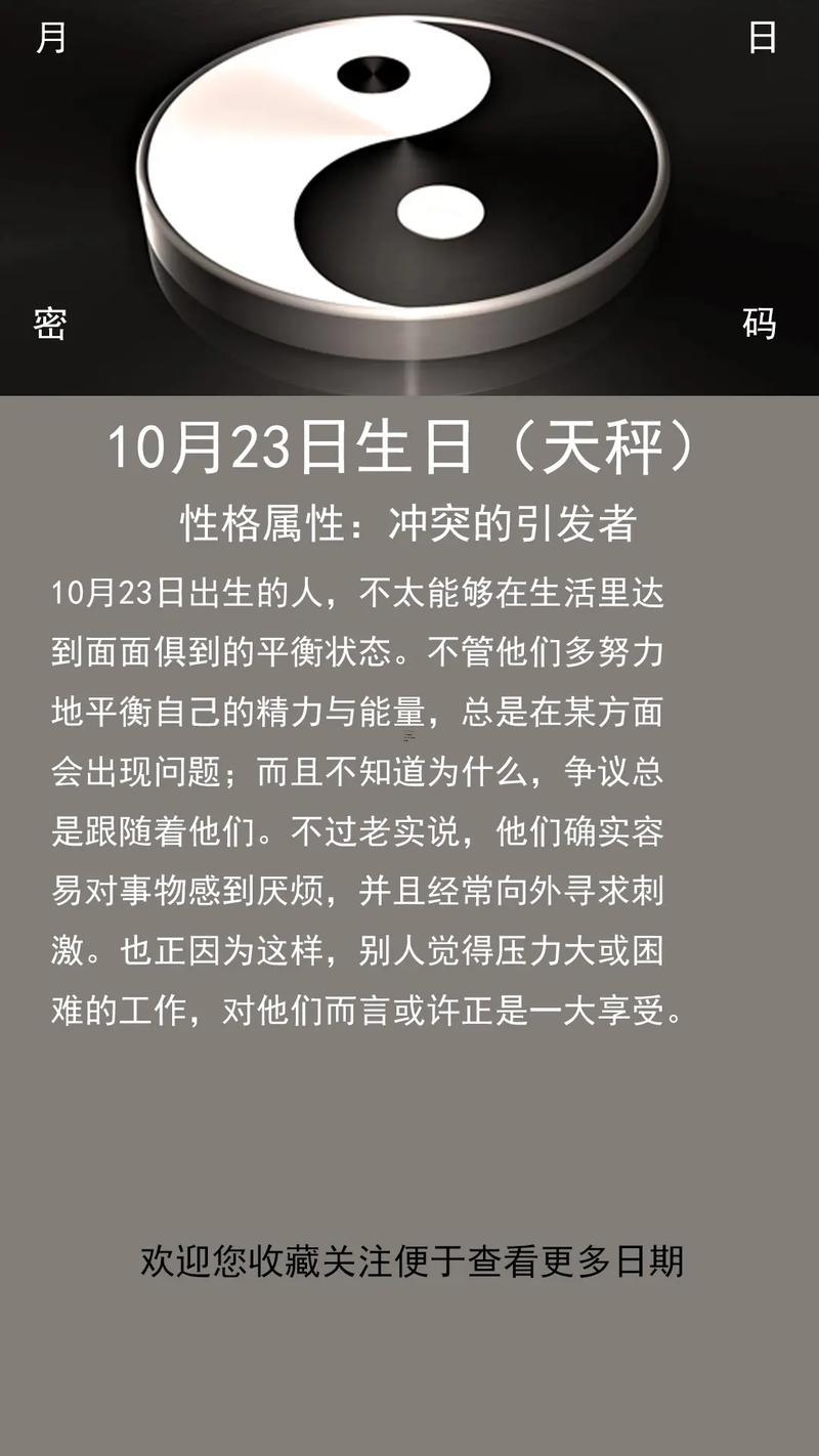 10月23號(hào)是天秤座嗎
