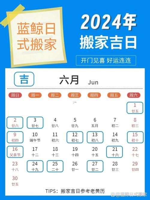 2026年3月搬家吉日最佳時間