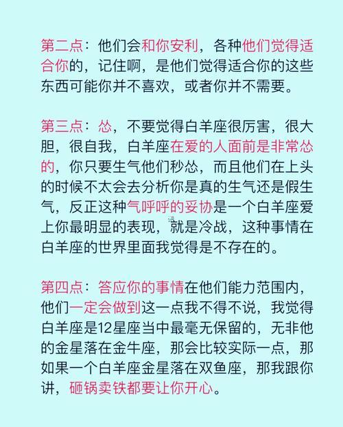 白羊座男生相處