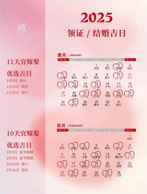 2025年10月結(jié)婚吉日推薦