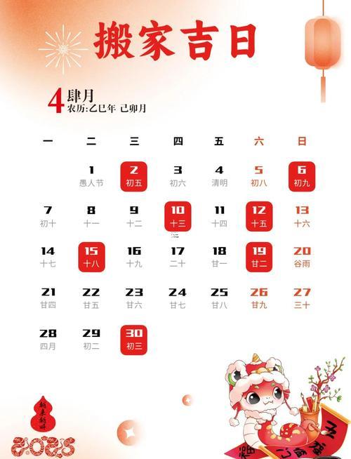 2025年12月搬家好日子