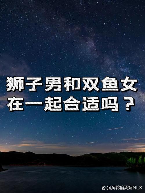 獅子座女合雙魚座男配對是孽緣嗎