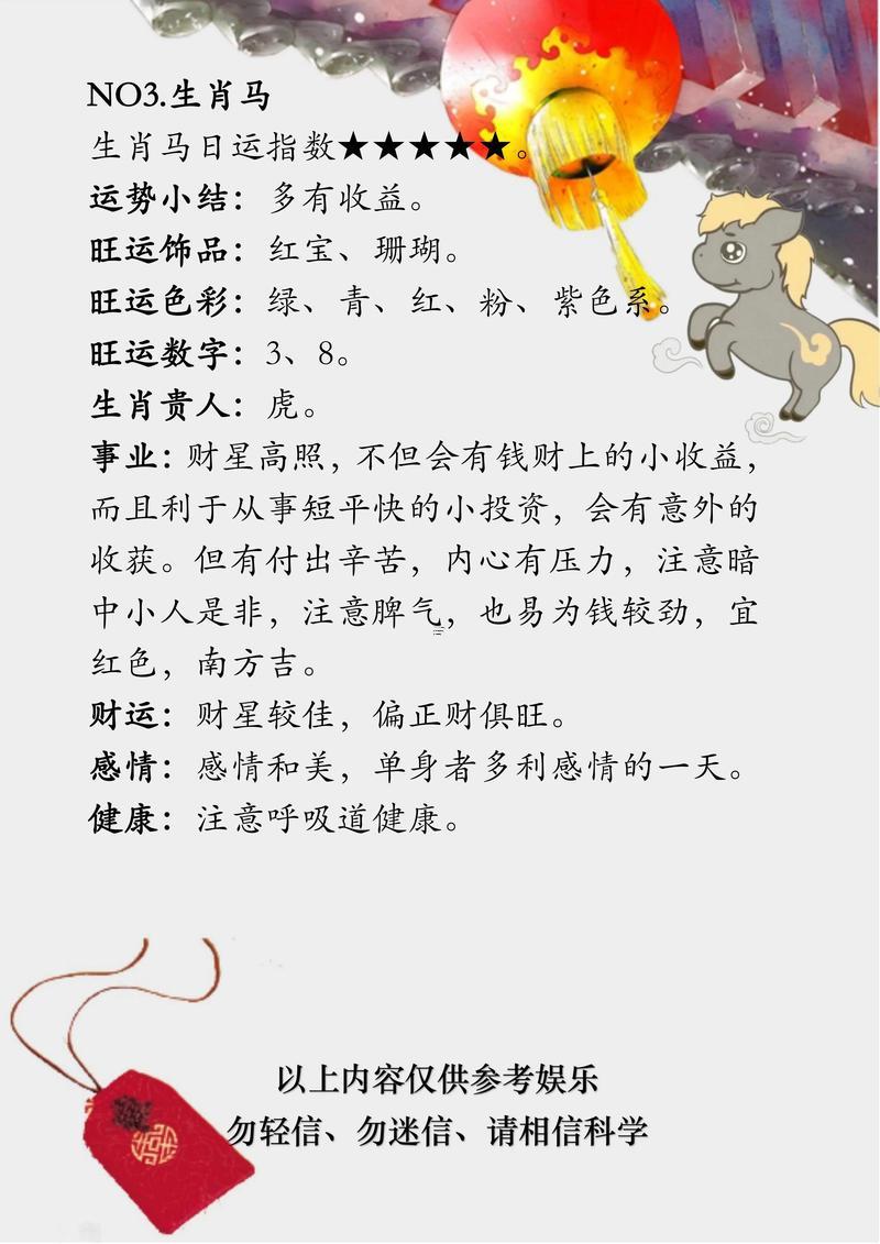 十二生肖5月份運(yùn)勢