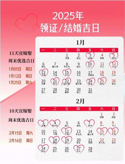 2025年陽歷九月份結(jié)婚吉日