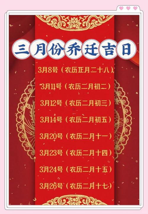 2025年11月喬遷吉日查詢