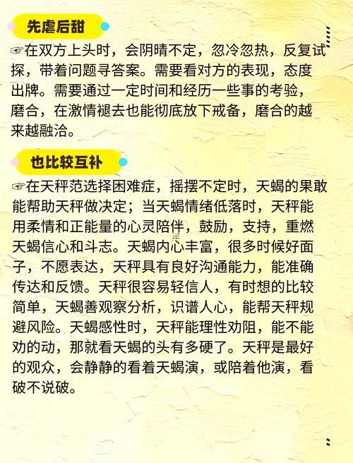 天蝎男同天秤女能過(guò)一生嗎