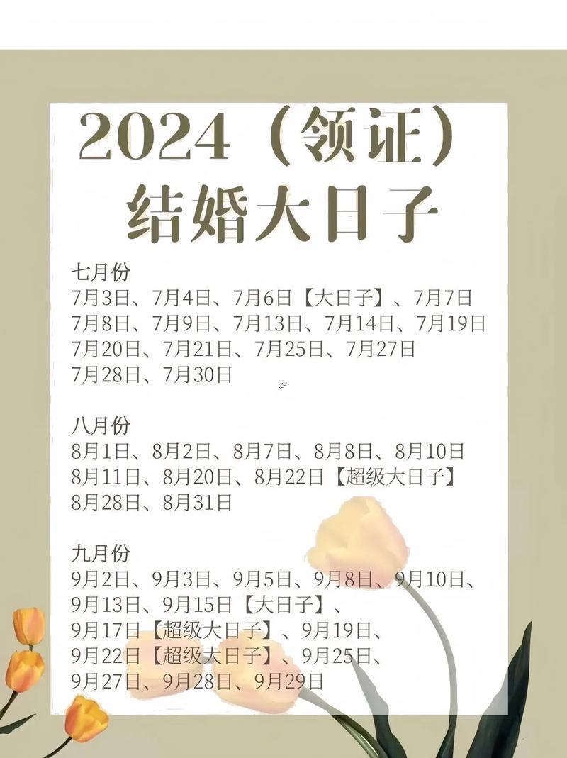 9月份領(lǐng)證黃道吉日2026年