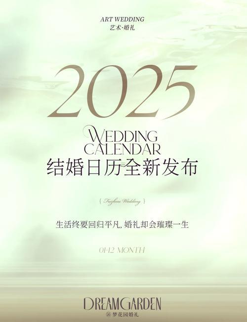 2025領證吉日大全9月