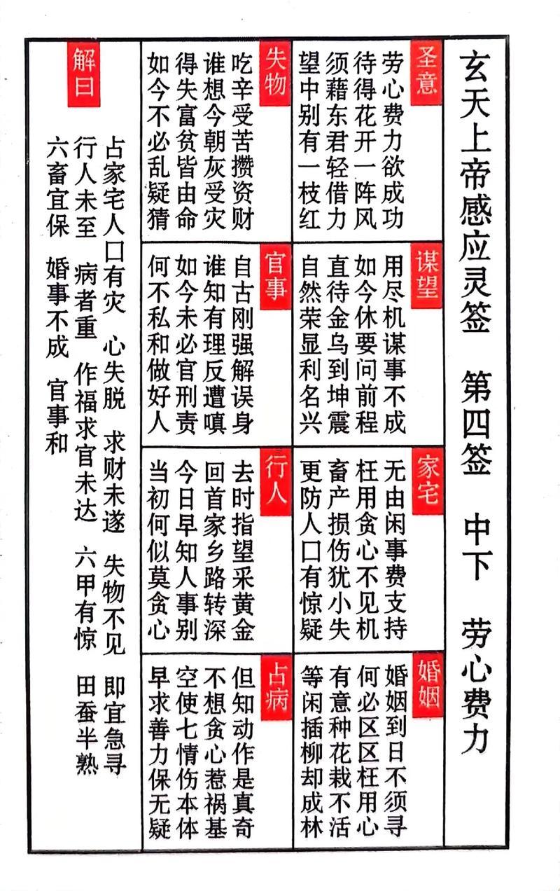 道教解簽第四十四簽意思